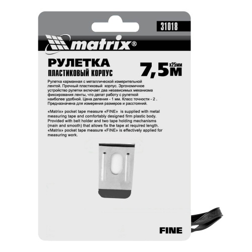 Рулетка Fine,7,5 м х 25 мм,пластиковый корпус Matrix по ценам производителя в Краснодаре с доставкой по всей России