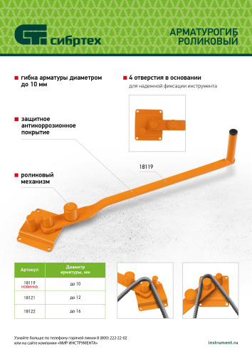 Арматурогиб роликовый до 10 мм Сибртех по ценам производителя в Краснодаре с доставкой по всей России
