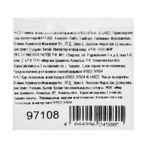 Ремень шнека для снегоуборщиков 97653-97654, 4LхA822 по ценам производителя в Краснодаре с доставкой по всей России