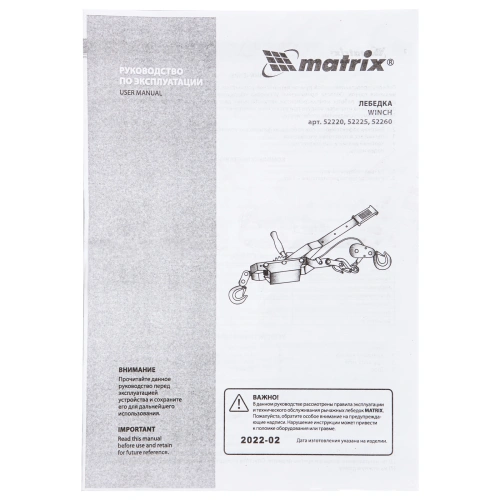 Лебедка рычажная, тяга 4 т, подъем 1.6 т, двойное храповое колесо Matrix по ценам производителя в Краснодаре с доставкой по всей России