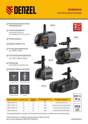 Насос фонтанный FNP31-24, 31 Вт, подъем 2,4 м, 1500 л/ч, колокольчик/2 каскада/гейзер Denzel по ценам производителя в Краснодаре с доставкой по всей России