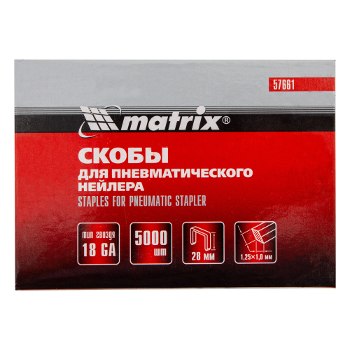 Скобы для пневматического степлера 18GA, 1.25х1 мм длина 28 мм ширина 5,7 мм, 5000 шт Matrix по ценам производителя в Краснодаре с доставкой по всей России
