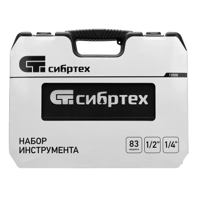Набор инструмента, 1/2", 1/4", пластиковый кейс, 83 предмета Сибртех по ценам производителя в Краснодаре с доставкой по всей России