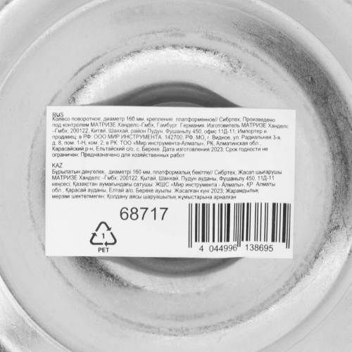 Колесо поворотное D 160 мм, крепление  платформенное Сибртех по ценам производителя в Краснодаре с доставкой по всей России