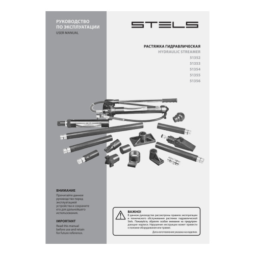 Растяжка гидравлическая, 10 т, набор из 17 предметов, 7 сменных насадок, в пластиковом кейсе Stels по ценам производителя в Краснодаре с доставкой по всей России