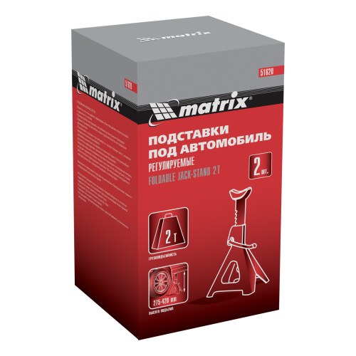 Подставки под машину регулируемые, 2 т, H подъема 275-420 мм, 2 шт Matrix по ценам производителя в Краснодаре с доставкой по всей России