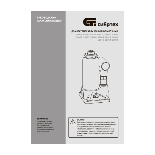 Домкрат гидравлический бутылочный, 10 т, 190-370 мм Сибртех по ценам производителя в Краснодаре с доставкой по всей России