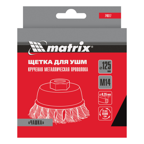 Щетка для УШМ, 125 мм, М14, "чашка", крученая проволока 0.35 мм Matrix по ценам производителя в Краснодаре с доставкой по всей России