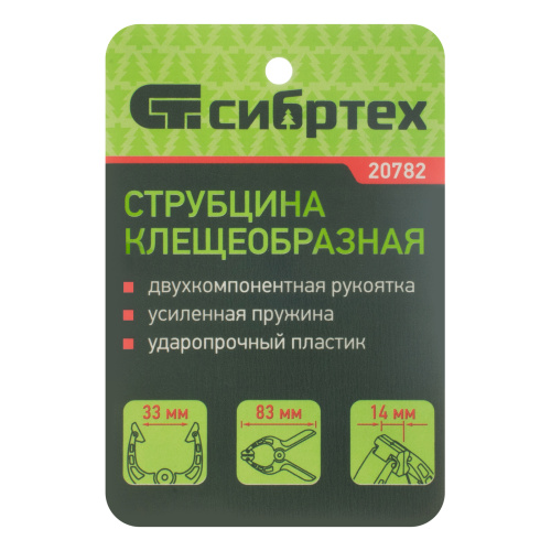 Струбцина клещеобразная 1-1/4, пластиковый корпус, двухкомпонентные рукоятки, усиленная пружина, 33 мм Сибртех по ценам производителя в Краснодаре с доставкой по всей России