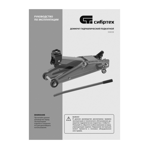 Домкрат гидравлический подкатной, 3 т, 135-400 мм Сибртех по ценам производителя в Краснодаре с доставкой по всей России