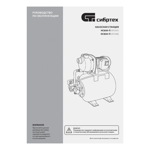 Насосная станция НС850-П, 850 Вт, напор 42 м, 3500 л/ч, ресивер 19 л Сибртех по ценам производителя в Краснодаре с доставкой по всей России