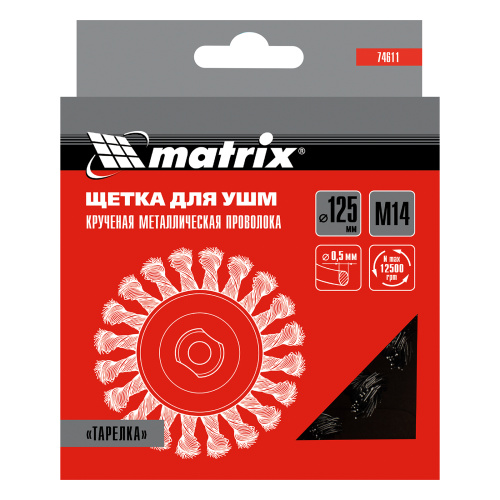 Щетка для УШМ, 125 мм, М14, "тарелка", крученая проволока 0.5 мм Matrix по ценам производителя в Краснодаре с доставкой по всей России
