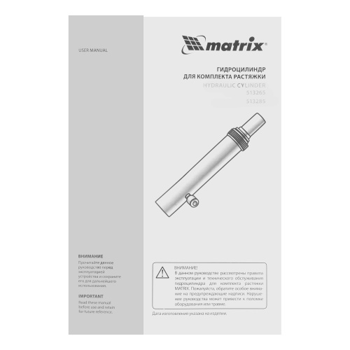 Цилиндр гидравлический для 4 т растяжки Matrix по ценам производителя в Краснодаре с доставкой по всей России