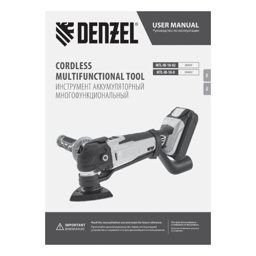 Многофункциональный инструмент аккумуляторный MTL-IB-18-0, Li-Ion, 18 В Denzel по ценам производителя в Краснодаре с доставкой по всей России