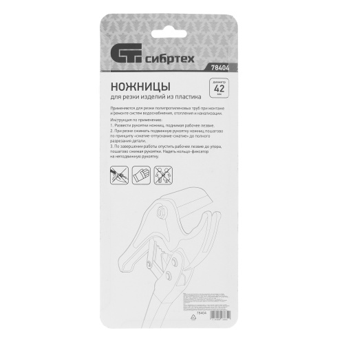 Ножницы для резки изделий из пластика, порошковое покрытие, D до 42 мм Сибртех по ценам производителя в Краснодаре с доставкой по всей России