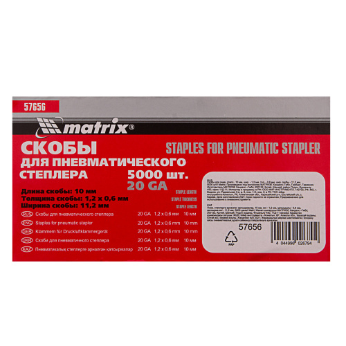 Скобы для пневматического степлера, 10 мм, ширина 1.2 мм, толщина 0.6 мм, ширина скобы 11.2 мм, 5000 шт Matrix по ценам производителя в Краснодаре с доставкой по всей России