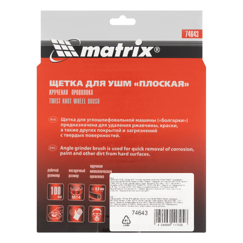 Щетка для УШМ 100 мм, М14, плоская, крученая проволока 0.8 мм Matrix по ценам производителя в Краснодаре с доставкой по всей России