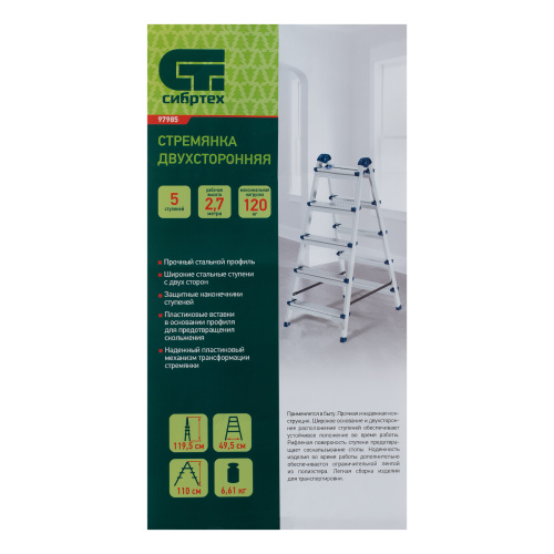 Стремянка двухсторонняя 5 ступеней, сталь профиль, стальные ступени, Сибртех по ценам производителя в Краснодаре с доставкой по всей России