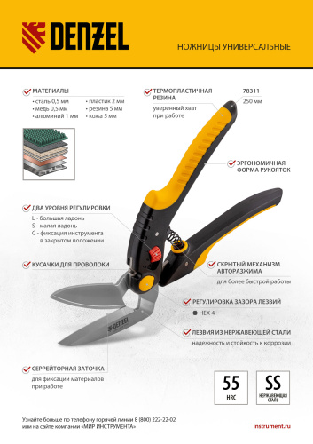 Ножницы для напольных покрытий, 250 мм, нержавеющая сталь, функция перерезания Denzel по ценам производителя в Краснодаре с доставкой по всей России