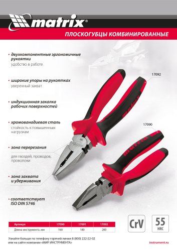 Плоскогубцы комбинированные, 180 мм, хром-ванадий, двухкомпонентные рукоятки Matrix по ценам производителя в Краснодаре с доставкой по всей России