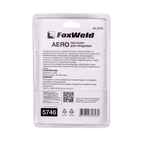 Пистолет для продувки AERO по ценам производителя в Краснодаре с доставкой по всей России