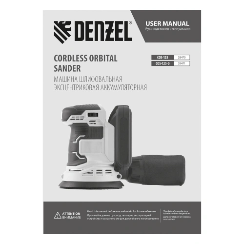 Машина шлифовальная эксцентриковая аккумуляторная COS-125, 18В Li-Ion Denzel по ценам производителя в Краснодаре с доставкой по всей России