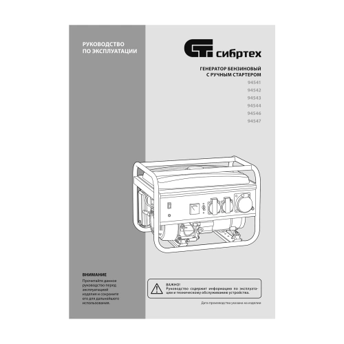 Генератор бензиновый БС-6500, 5.5 кВт, 230В, четырехтактный, 25 л, ручной стартер Сибртех по ценам производителя в Краснодаре с доставкой по всей России