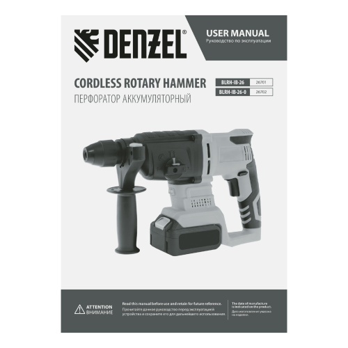 Перфоратор аккумуляторный BLRH-IB-26 Li-Ion, 18 В Denzel по ценам производителя в Краснодаре с доставкой по всей России