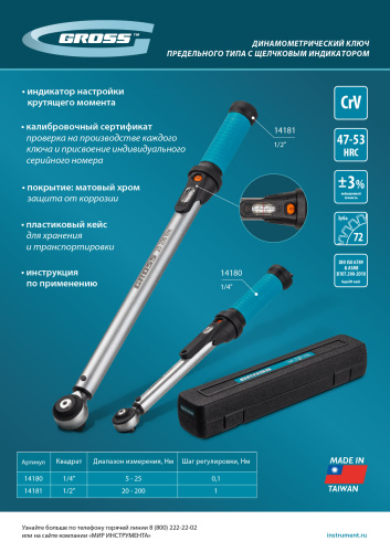 Ключ динамометрический, 20-200 Нм, 1/2", CrV Gross по ценам производителя в Краснодаре с доставкой по всей России