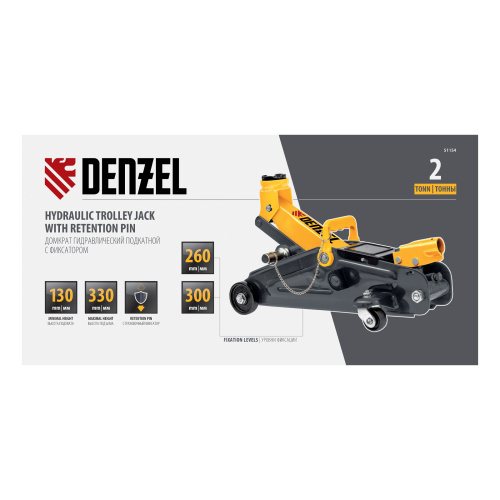 Домкрат гидравлический подкатной с фиксатором, 2 т, 130-330 мм, в кейсе Denzel по ценам производителя в Краснодаре с доставкой по всей России