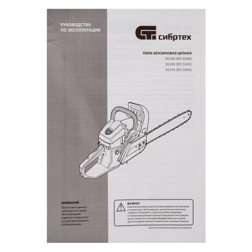 Пила цепная бензиновая БП-5850, 58 см3, шина 50 см, шаг 0.325, паз 1,5 мм, 76 звеньев Сибртех по ценам производителя в Краснодаре с доставкой по всей России