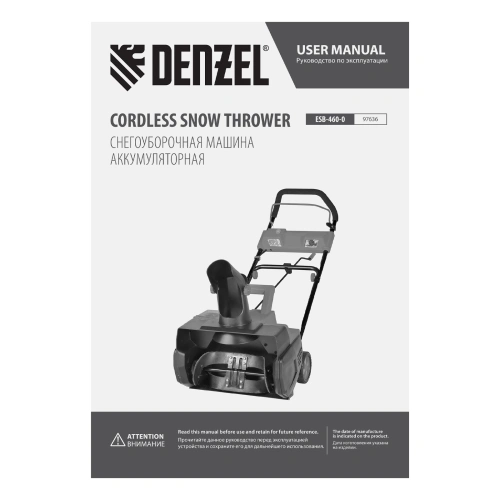 Снегоуборочная машина аккумуляторная, ESB-460-0, Li-Ion, 36В Denzel по ценам производителя в Краснодаре с доставкой по всей России