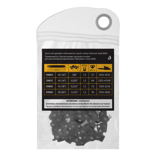 Цепь для бензопилы DGS-4516P, шина 40 см (16") шаг 0,325", паз 1,5 мм, 64 звена Denzel по ценам производителя в Краснодаре с доставкой по всей России