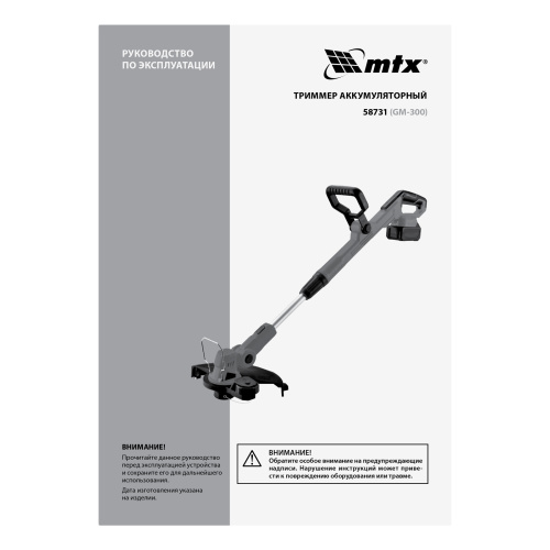 Триммер аккумуляторный GM-300, Li-Ion, 20 В MTX по ценам производителя в Краснодаре с доставкой по всей России