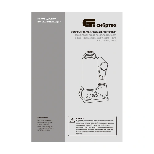 Домкрат гидравлический бутылочный, 5 т, 180-340 мм, в пласт. кейсе Сибртех по ценам производителя в Краснодаре с доставкой по всей России