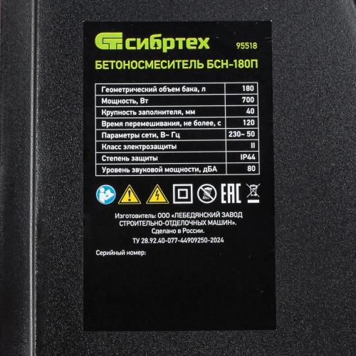 Бетоносмеситель БСН-180П, мощность 700 Вт, полиамидный венец Сибртех по ценам производителя в Краснодаре с доставкой по всей России