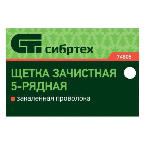 Щетка зачистная пятирядная, закаленная прямая проволока с деревянной ручкой Сибртех по ценам производителя в Краснодаре с доставкой по всей России