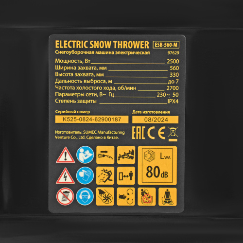 Электрическая снегоуборочная машина ESB-560-M, 2,5 кВт, металлический шнек, LED фара Denzel по ценам производителя в Краснодаре с доставкой по всей России
