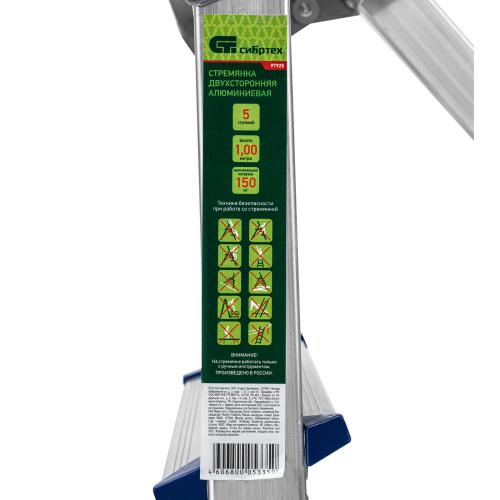 Стремянка двусторонняя 5 ступеней, алюминиевая, Сибртех по ценам производителя в Краснодаре с доставкой по всей России