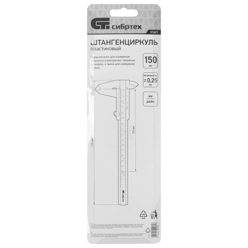 Штангенциркуль пластиковый, 150 мм Сибртех по ценам производителя в Краснодаре с доставкой по всей России