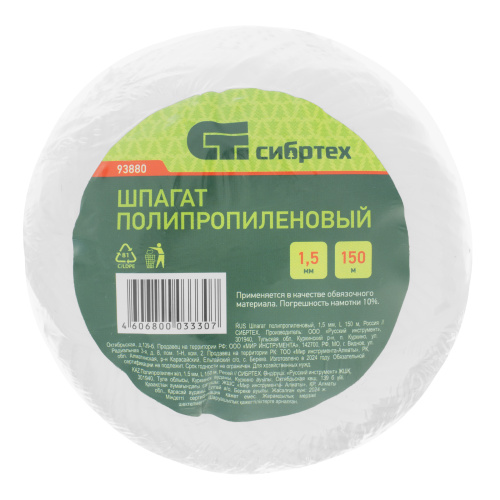Шпагат полипропиленовый, 1.5 мм, L 150 м, Сибртех по ценам производителя в Краснодаре с доставкой по всей России