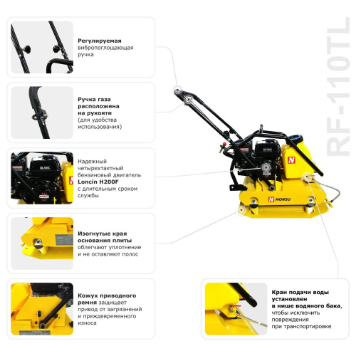 Виброплита бензиновая прямоходная NORSU RF-110TL (колесный комплект, бак для воды) по ценам производителя в Краснодаре с доставкой по всей России