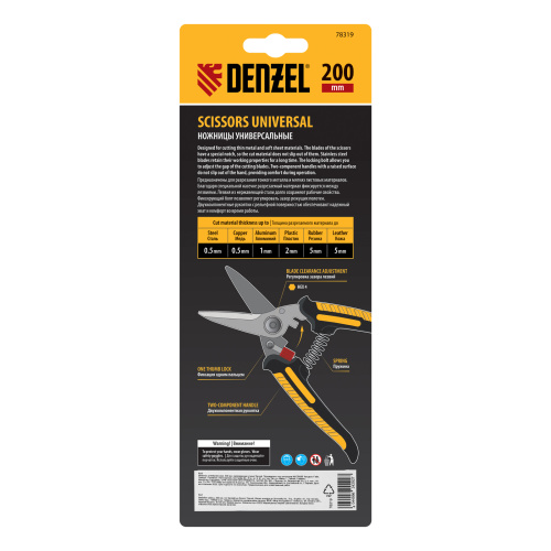 Ножницы универсальные, 200 мм, нержавеющая сталь Denzel по ценам производителя в Краснодаре с доставкой по всей России