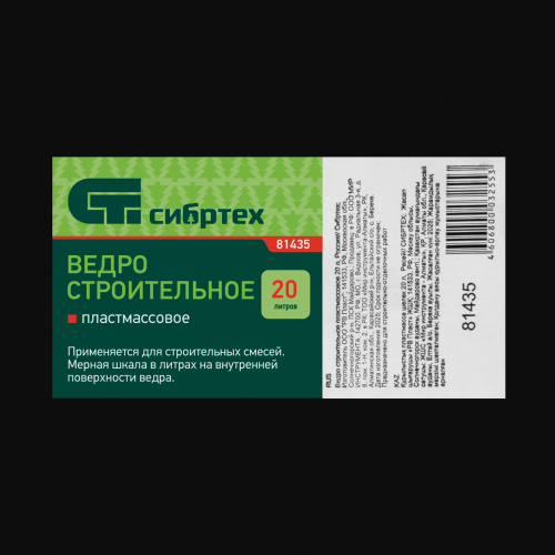 Ведро строительное пластмассовое 20 л Сибртех по ценам производителя в Краснодаре с доставкой по всей России