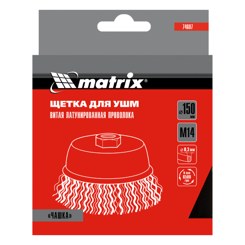 Щетка для УШМ, 150 мм, М14, "чашка", латунированная витая проволока Matrix по ценам производителя в Краснодаре с доставкой по всей России