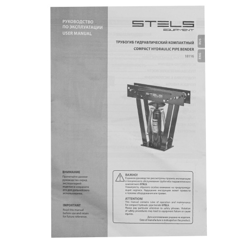 Трубогиб гидравлический, 1/2-2", 12 т, в комплекте с башмаками Stels по ценам производителя в Краснодаре с доставкой по всей России