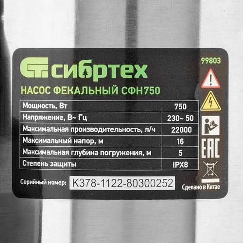 Фекальный насос СФН750, 750 Вт, напор 16 м, 22000 л/ч Сибртех по ценам производителя в Краснодаре с доставкой по всей России