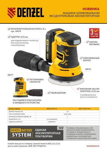 Машина шлифовальная эксцентриковая аккумуляторная COS-125, 18В Li-Ion Denzel по ценам производителя в Краснодаре с доставкой по всей России