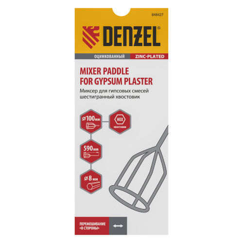 Миксер для гипсовых смесей, 100 х 590 мм, оцинкованный, шестигранный хвостовик 8 мм Denzel по ценам производителя в Краснодаре с доставкой по всей России