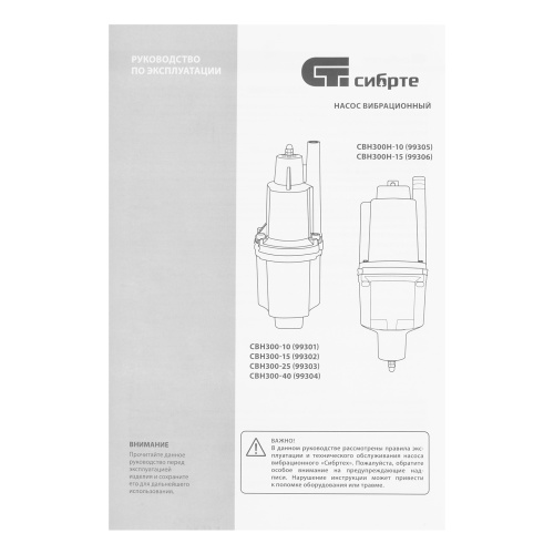 Вибрационный насос СВН300-15, верхний забор, 300 Вт, напор 75 м, 1200 л/ч, кабель 15 м Сибртех по ценам производителя в Краснодаре с доставкой по всей России